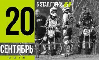 ЗАКЛЮЧИТЕЛЬНЫЙ 5 ЭТАП В ГОРКАХ